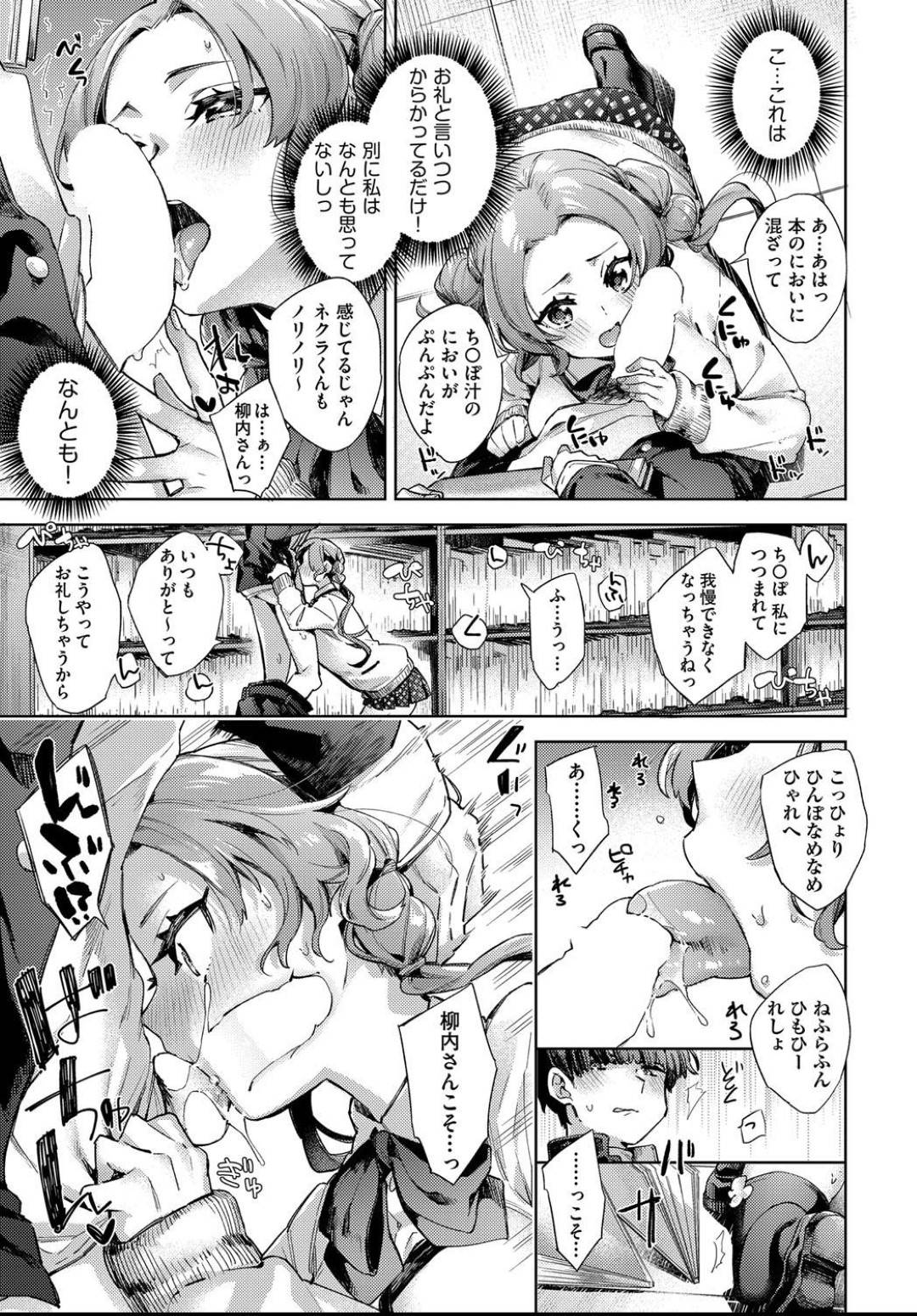 【エロ漫画】自分の事が好きな男をからかおうと思っているのに実は自分が彼のことを大好きだったことに気づいたかわいいJK…妹たちが見ていてもイチャイチャは収まらず図書館での野外セックスで中出ししちゃう！【冬みかん：ひみつのなかよし】