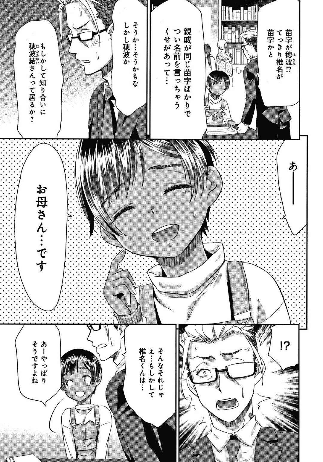 【エロ漫画】先生と毎日イチャラブセックスをしている僕っ子の褐色なロリ…実は禁断の近親相姦セックスだと判明してあまりの嬉しさに満たされたパパから図書館で人がたくさんいる中でバレないようにイチャラブセックスをされちゃう！【桃之助：悦楽の巫女（08）】