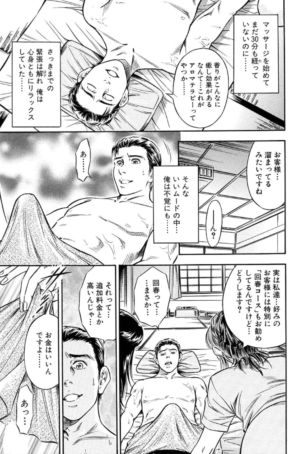 【エロ漫画】出張マッサージのビッチな美人であるエステニシャン2人…かっこいい男のお客さんだったので逆レイプにフェラして3P中出しセックスでイチャイチャしちゃう！【優斗：極上！回春トラベル】