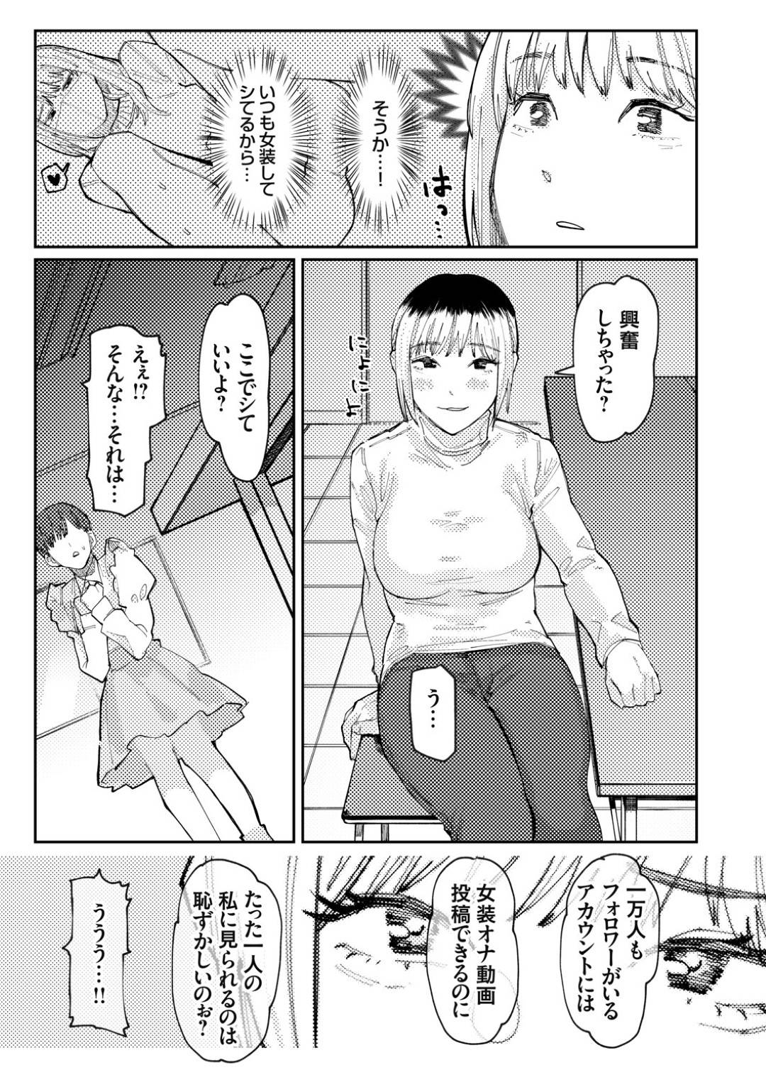 【エロ漫画】巨乳である会社の同僚OLと彼女の憧れである女装男の娘…OLの方にバレてしまい手コキしてあげてイチャラブセックスしちゃう！【ひげた：推しのあの子は女装男子】