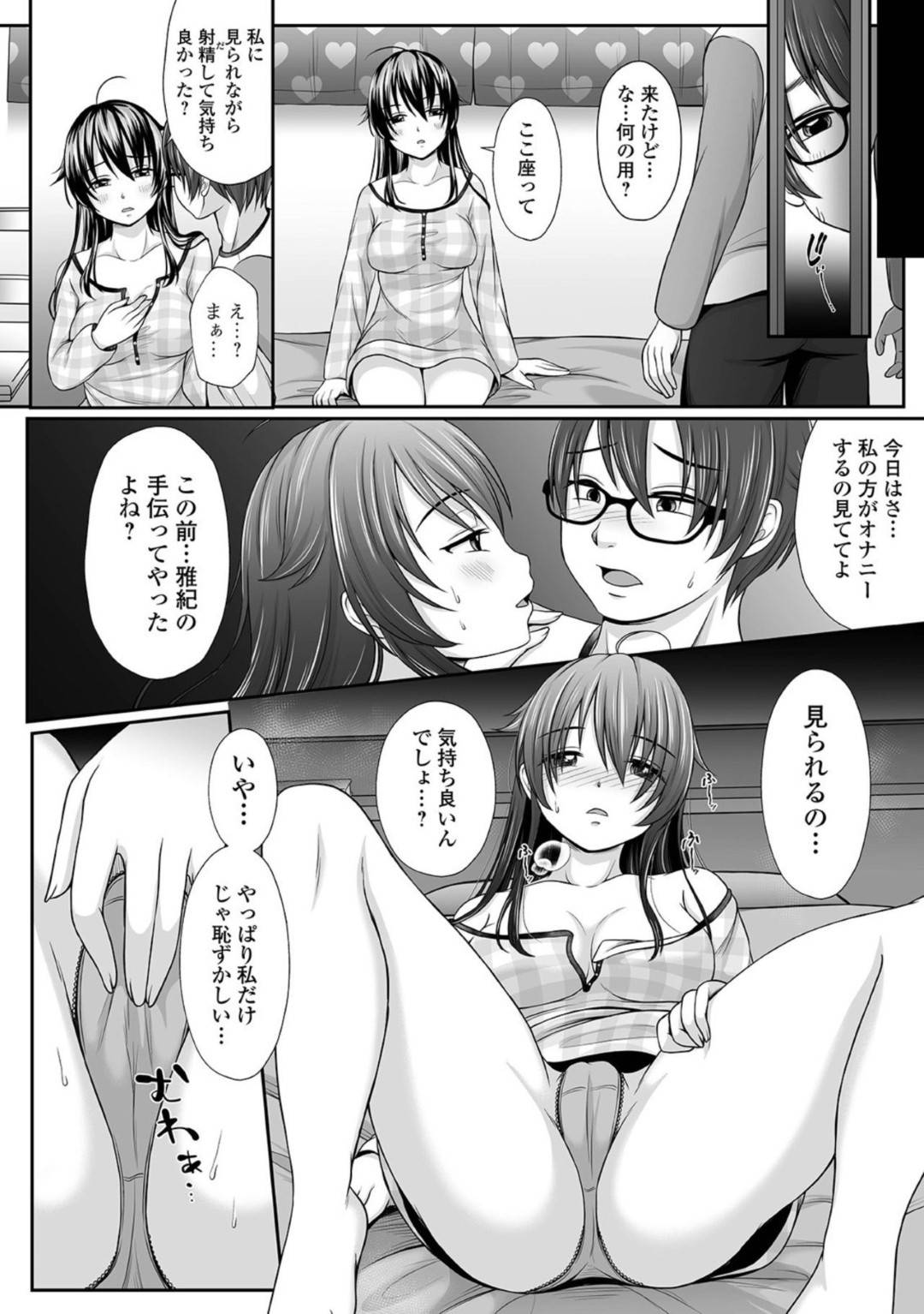 【エロ漫画】清純ぶっているけど実はビッチなJK姉ちゃん…彼氏にフラれたのでムラムラしちゃったのでオナニーしている弟を逆レイプして禁断の近親相姦中出しトロ顔セックスしちゃう！【でんぱゆっくり：アネイズム　どーしてくれるの、この性欲！？】