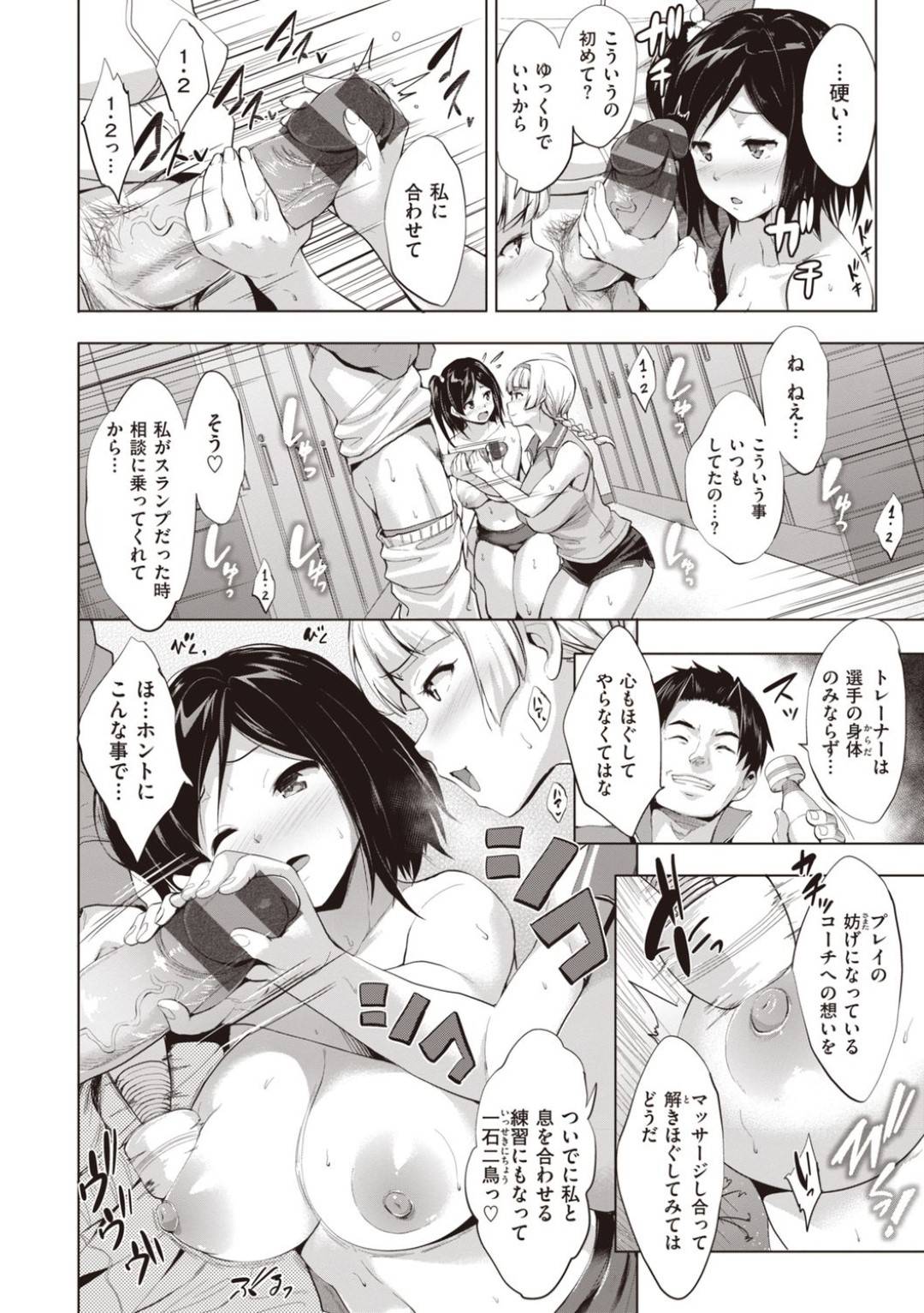 【エロ漫画】バトミントンのダブルスを組んでいる対照的な2人…お互いに仲良くなるためにコーチの手コキをしたりして3Pの中出しセックスで仲良くなっちゃう！【篠塚醸二：ダブルスしたい！】