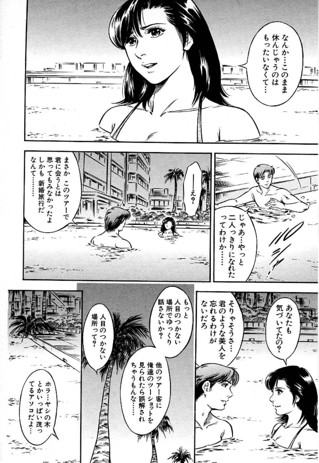 【エロ漫画】新婚でやってきたところで1度の間違いである浮気相手に会ってしまった水着美女…海で夫にバラすぞと脅されて乳首責めされながらトロ顔に寝取りセックスを楽しんじゃう！【優斗：快感アイランド】