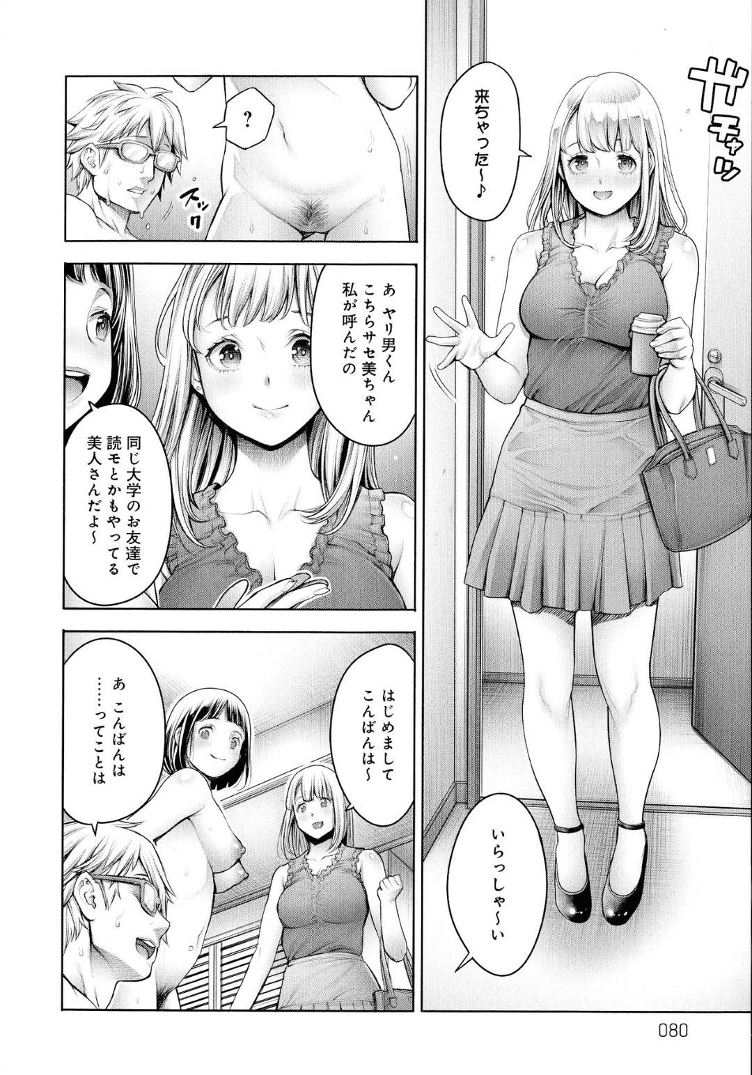 【エロ漫画】ラブホテルに一緒に入ったお転婆ギャルな見た目だけど凄い奥手なかわいい女の子と見た目は清楚だけど中身はビッチな2人…ウブい手コキセックスでイチャイチャしている間に本当のビッチ2人は3Pセックスを満喫しちゃう！【おかゆさん：オタくんとギャル子ちゃん 中編】