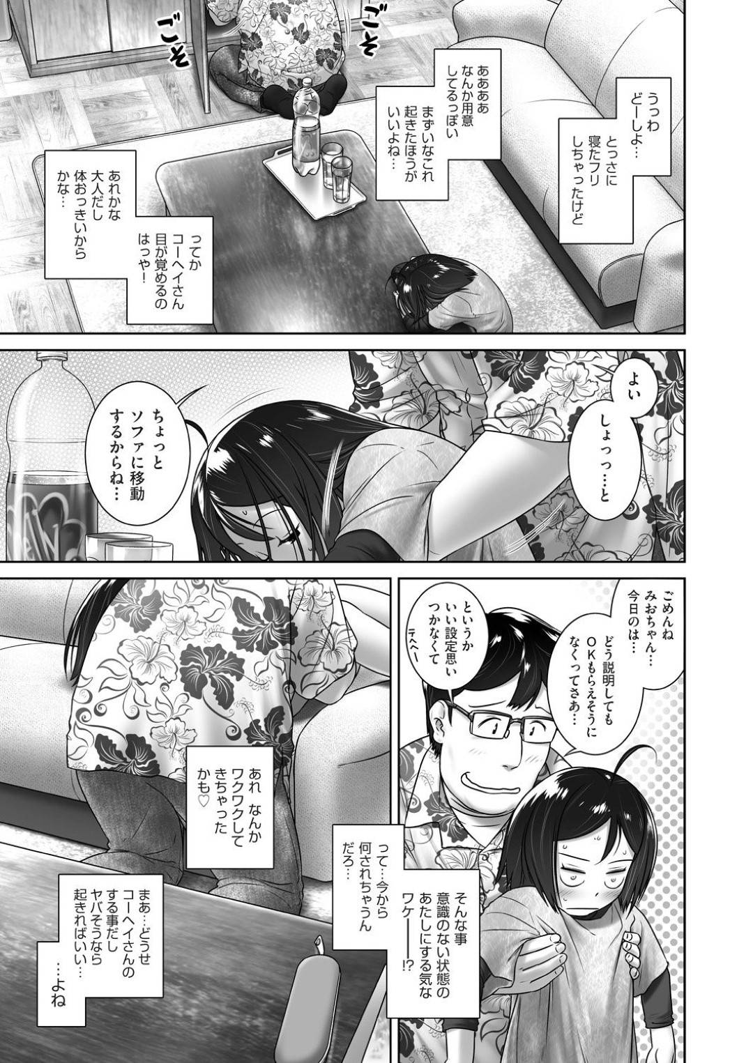 【エロ漫画】家庭教師に身体をいつも狙われているけど今日は逆にオジサンの方が睡眠薬で眠ってしまったので盗撮スマホを確認するロリ…起きてしまったオジサンにど変態な開発調教を受けたけど寝たふりをするのがもうキツいので自ら逆レイプに誘ってトロ顔な中出しセックスでイチャイチャしちゃう！【おぐ：やばいよこーへいさん！】