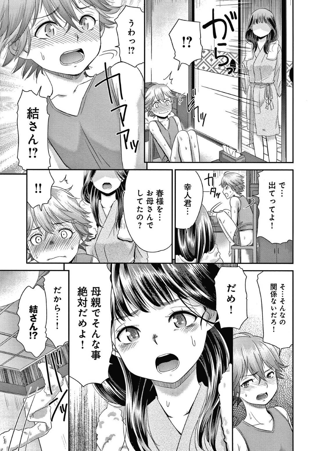 【エロ漫画】自分の甥に胸キュンしているお姉ちゃん系巫女…甥っ子がロリな母さんで抜いていたので逆レイプでフェラして禁断の近親相姦をしてトロ顔な中出ししちゃう童貞喪失セックスしちゃう！【桃之助：悦楽の巫女（04）】