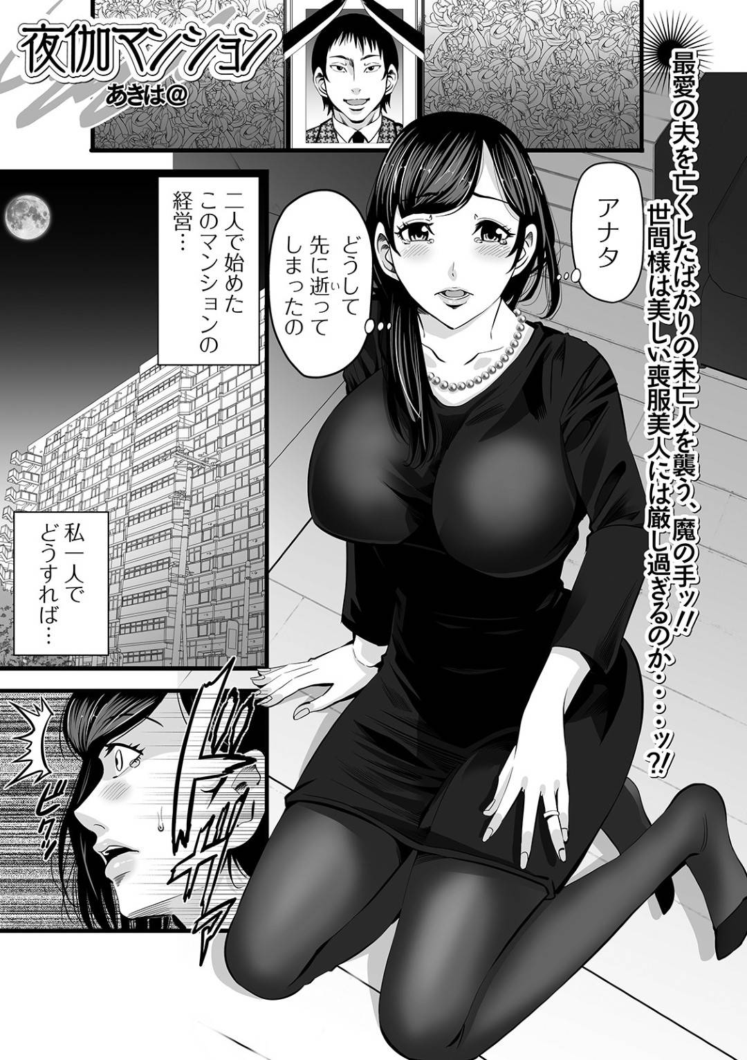 【エロ漫画】最愛の夫を亡くしたばかりの未亡人…所有しているマンションの借金を返すためにキモいオジサンと中出しセックスでトロ顔にされちゃう！【あきは：夜伽マンション】