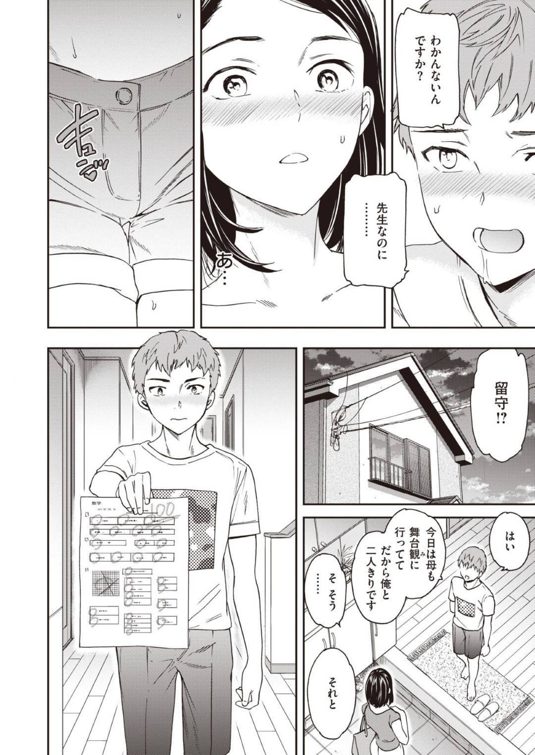 【エロ漫画】真面目なんだけどエロい身体で生徒を魅了しちゃう家庭教師…自分の身体に気が散って集中できない生徒のために成績ご褒美にエロい行為をしてあげて、100点がとうとう取れたので本番イチャラブ手コキ中出しセックスしちゃう！【Cuvie：せいか♡報酬】