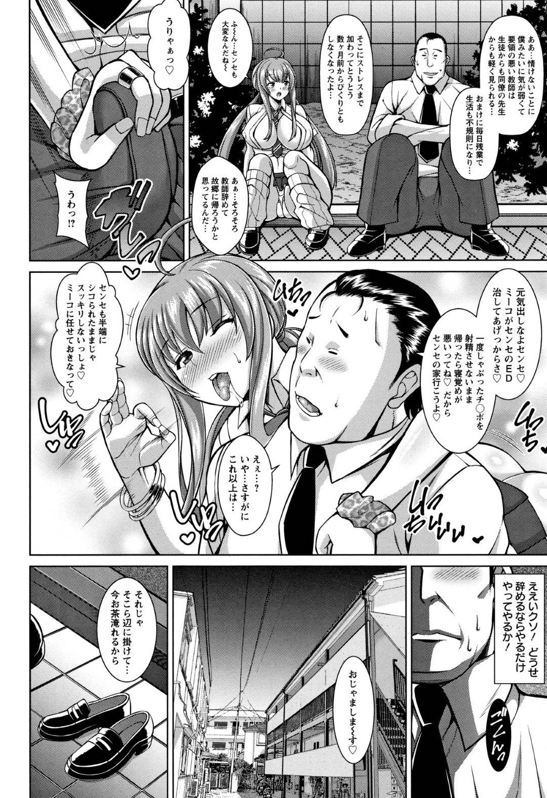 【エロ漫画】野外でおじさんのチンポをフェラしている所を教師に見られたJK爆乳ビッチギャル…教師に援交を指摘されるが、お構いなく教師のチンポをフェラするがEDのせいで勃たず、治すために玉舐めと濃厚にフェラして勃起せて生ハメ中出しセックスする！【ドラチェフ:パコパコ回春ギャル】