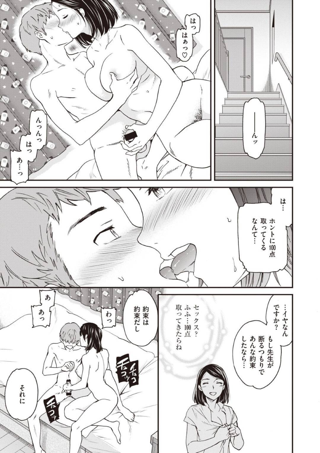 【エロ漫画】真面目なんだけどエロい身体で生徒を魅了しちゃう家庭教師…自分の身体に気が散って集中できない生徒のために成績ご褒美にエロい行為をしてあげて、100点がとうとう取れたので本番イチャラブ手コキ中出しセックスしちゃう！【Cuvie：せいか♡報酬】