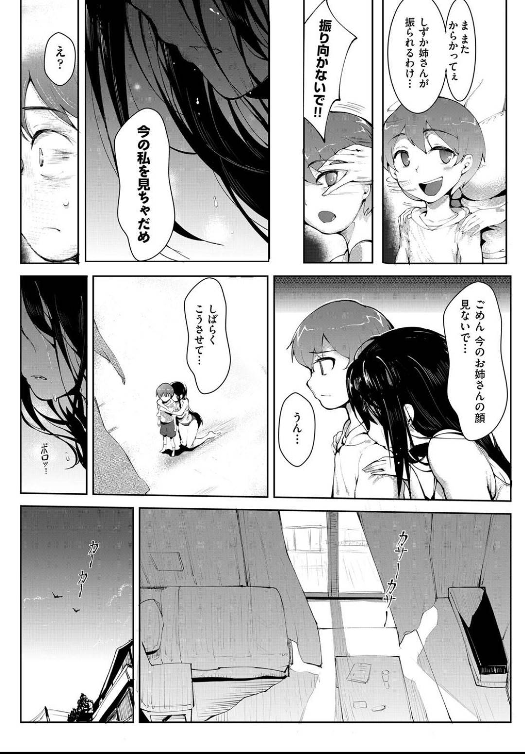 【エロ漫画】夜這いされてもいいようにほぼ裸体で寝ているビッチなお姉さん…ショタにお掃除を手伝ってもらったけど彼氏から振ったメールが送られきて慰めてくれたショタとイチャラブな足コキで逆レイプに中出しセックスしちゃう！【萌尽：秘密のお手伝い❤︎】