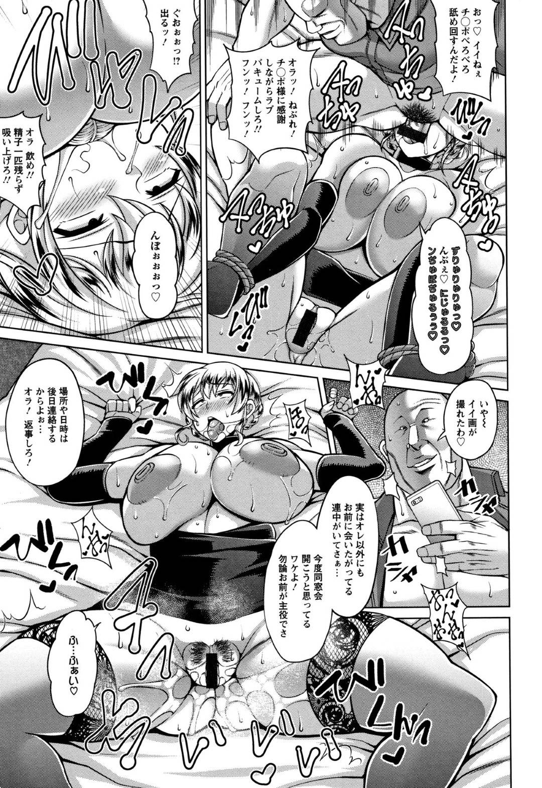 【エロ漫画】生意気な爆乳性悪セレブ妻…昔いじめた相手に媚薬を飲まされ拘束されてそのままレイプセックスで快楽堕ちしちゃう！【ドラチェフ：性悪セレブ妻生ハメ同窓会】