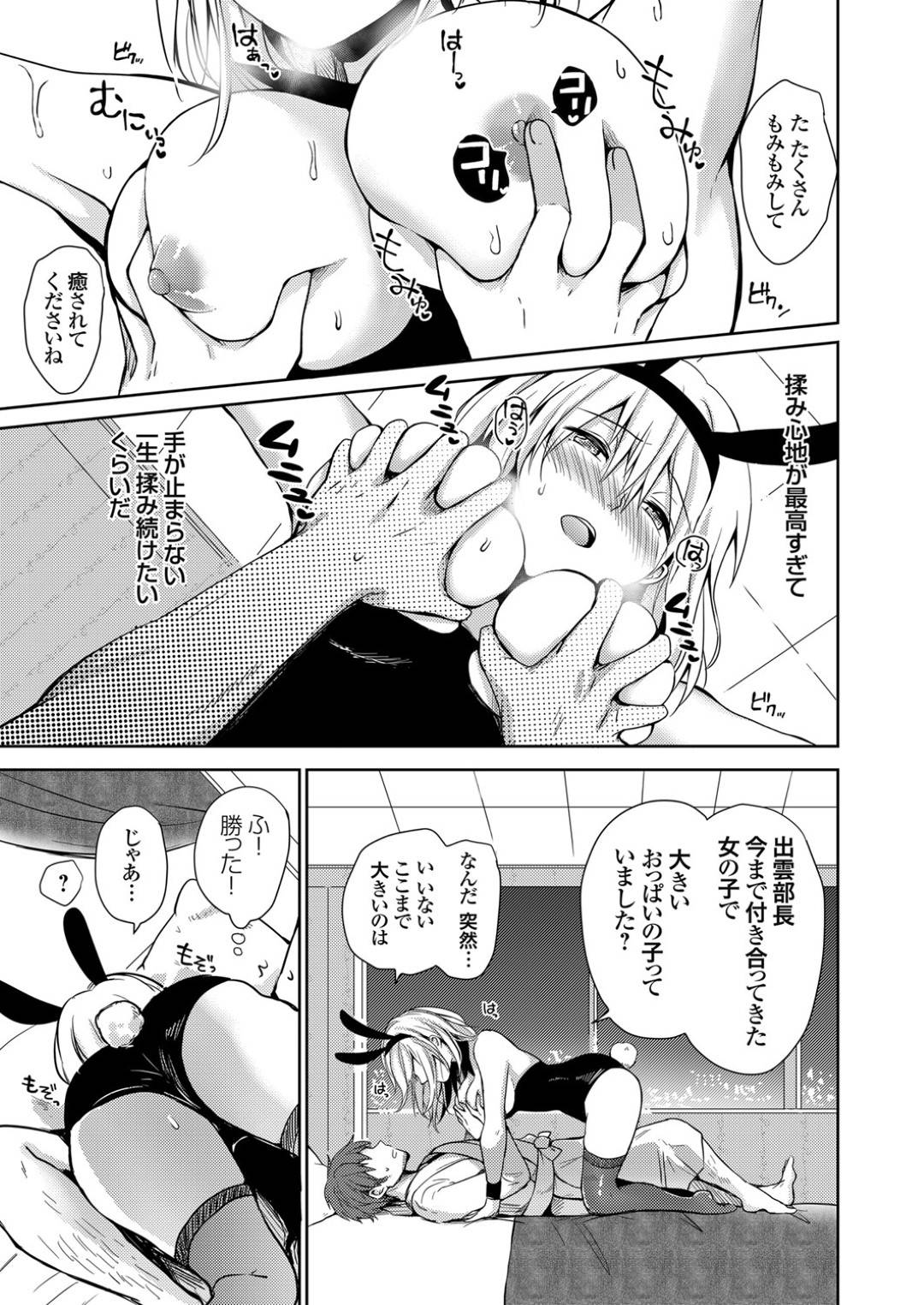 【エロ漫画】仕事を度々失敗するドジっ子なかわいい巨乳OL…自分の失敗で部長と先方へ謝りに行き、終電に間に合わずラブホに行くと、バニーガールのコスプレで部長のチンポをパイズリして、騎乗位で生ハメいちゃラブ中出しセックス！【れい:ぽんこつ美人巨乳部下の裏の顔】