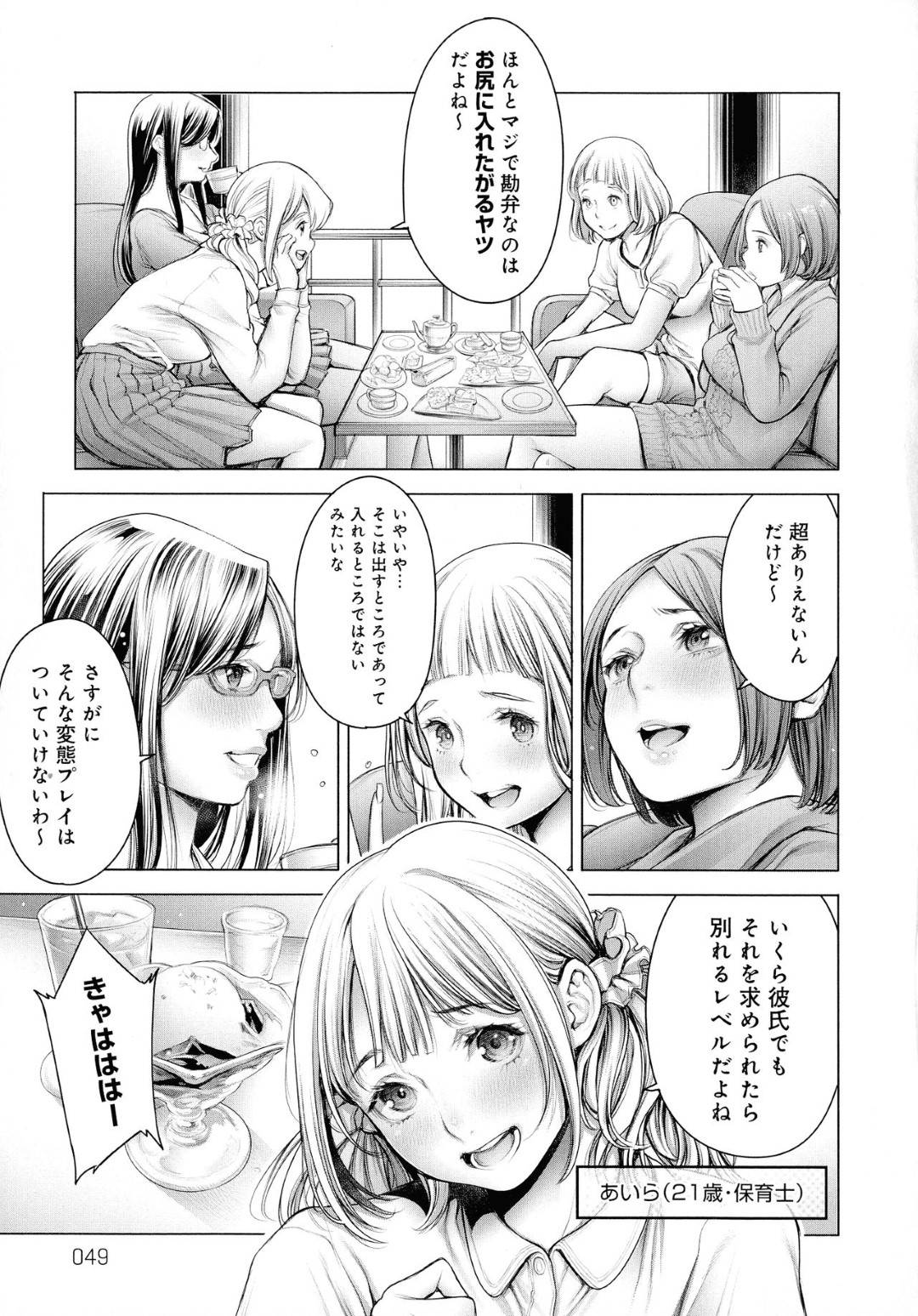 【エロ漫画】ツンデレに発言と逆のセックスをしているかわいい女子たち…フェラしたりアナルセックスを頼んだりど変態な逆レイプを照れながらもしちゃう！【おかゆさん：正直女子会】