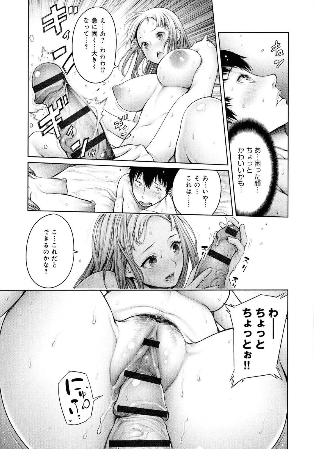 【エロ漫画】ラブホテルに一緒に入ったお転婆ギャルな見た目だけど凄い奥手なかわいい女の子と見た目は清楚だけど中身はビッチな2人…ウブい手コキセックスでイチャイチャしている間に本当のビッチ2人は3Pセックスを満喫しちゃう！【おかゆさん：オタくんとギャル子ちゃん 中編】