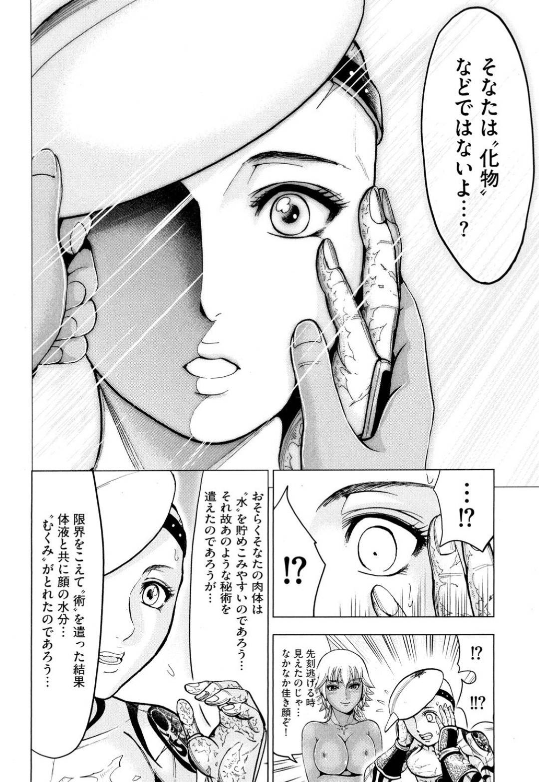 【エロ漫画】ど変態な行為で戦う忍者たち…媚薬と集団レイプによる敵からの性攻撃を倒すために背後から親玉へだいしゅきホールドしたり、仲間2人はレズにクンニしてお互いに性の力を高めたりど変態しまくっちゃう！【大杉 ゆきひろ：第四話：新生】