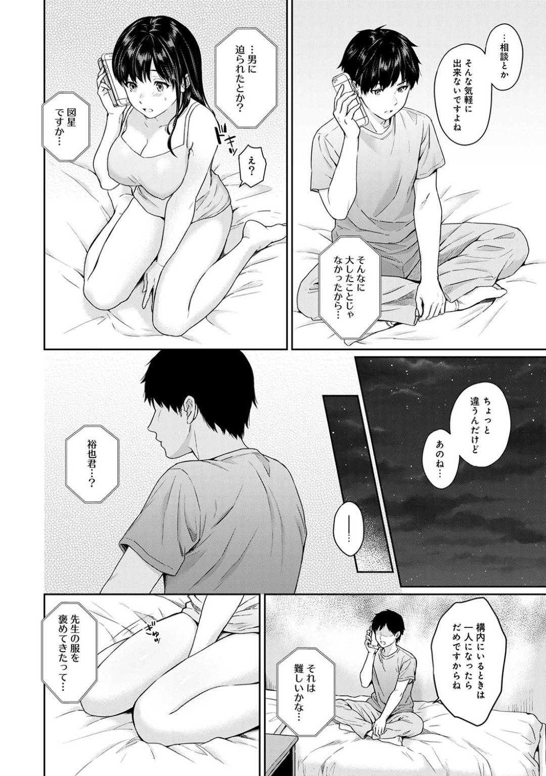 【エロ漫画】家庭教師のお姉さん…久しぶりの彼氏と電話オナニーしてその後に濃厚など変態手コキオナニーしちゃう！【湯山チカ：先生とぼく 第8話】