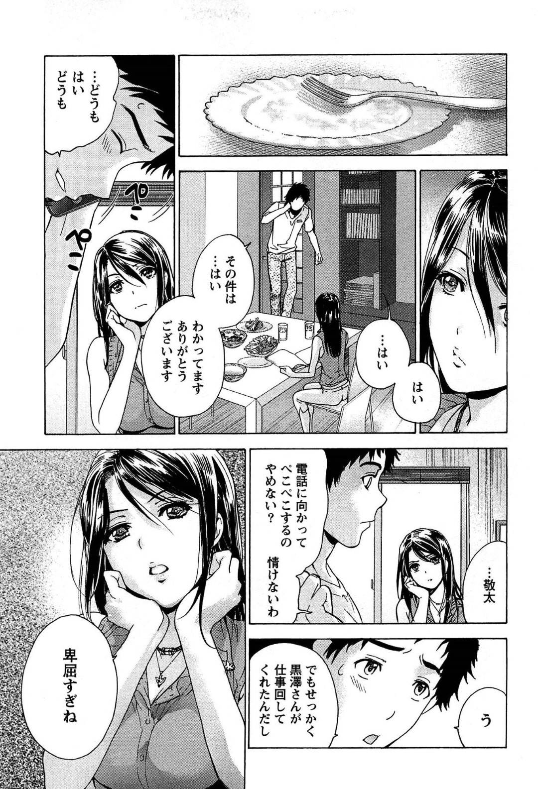 【エロ漫画】彼氏と公園で青姦中の巨乳彼女…職場の前の公園で誰かに見られたくて彼氏といちゃラブ生ハメ中出しセックスで快楽に溺れる！【藤坂空樹:熱と欲と日常と】