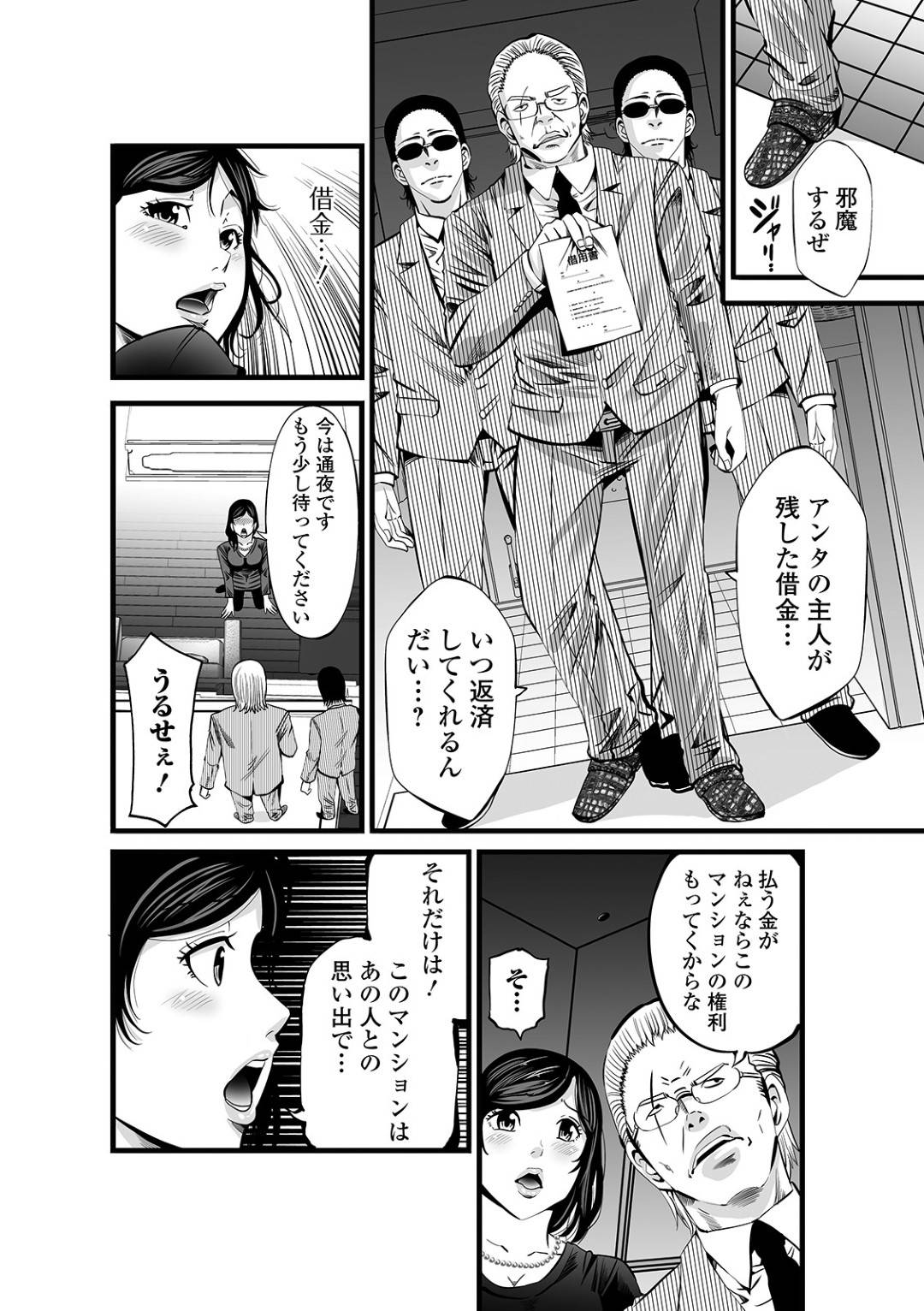 【エロ漫画】最愛の夫を亡くしたばかりの未亡人…所有しているマンションの借金を返すためにキモいオジサンと中出しセックスでトロ顔にされちゃう！【あきは：夜伽マンション】