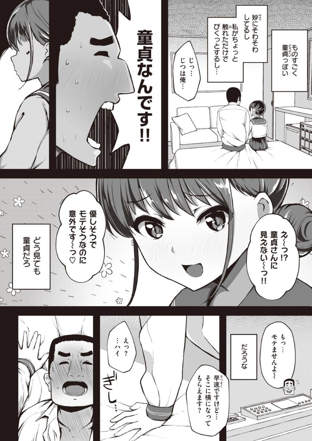 【エロ漫画】童貞男にリードしながら筆下ろししようとする経験豊富なちっぱいJC…たくさんキスした後は濃厚フェラして口内射精！急に倍以上に勃起したデカマラチンポを目の前に生でしたくなり、騎乗位で生ハメ中出しセックスする！【みずのちょう:経験豊富な10代女子が童貞に中出しされる話】