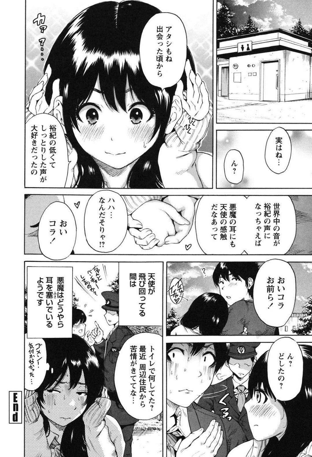 【エロ漫画】聴覚過敏で音がなんでもすぐ聞こえちゃうかわいいJK…そんな耳が敏感で怒りっぽい自分を助けてくれた男から告白されてトイレで乳首責めされながらイチャラブな中出しセックスをしちゃう！【奥森ボウイ：エンジェル・イヤー】