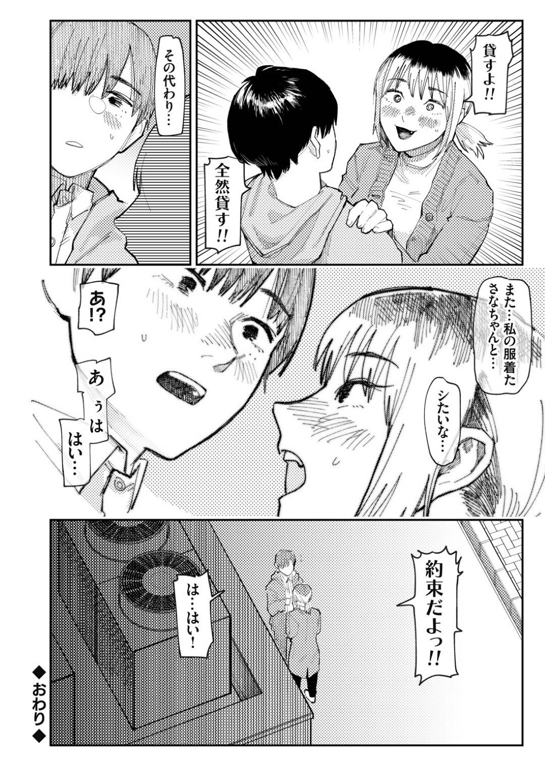 【エロ漫画】巨乳である会社の同僚OLと彼女の憧れである女装男の娘…OLの方にバレてしまい手コキしてあげてイチャラブセックスしちゃう！【ひげた：推しのあの子は女装男子】