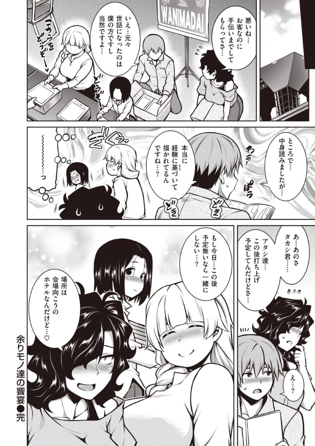 【エロ漫画】ラブホ取材にやってきた非モテ女性3名たち…媚薬入りのドリンクを飲んでしまい逆レイプにパイズリしてイチャラブに処女喪失の4Pセックスしちゃう！【TANABE：余りモノ達の饗宴】