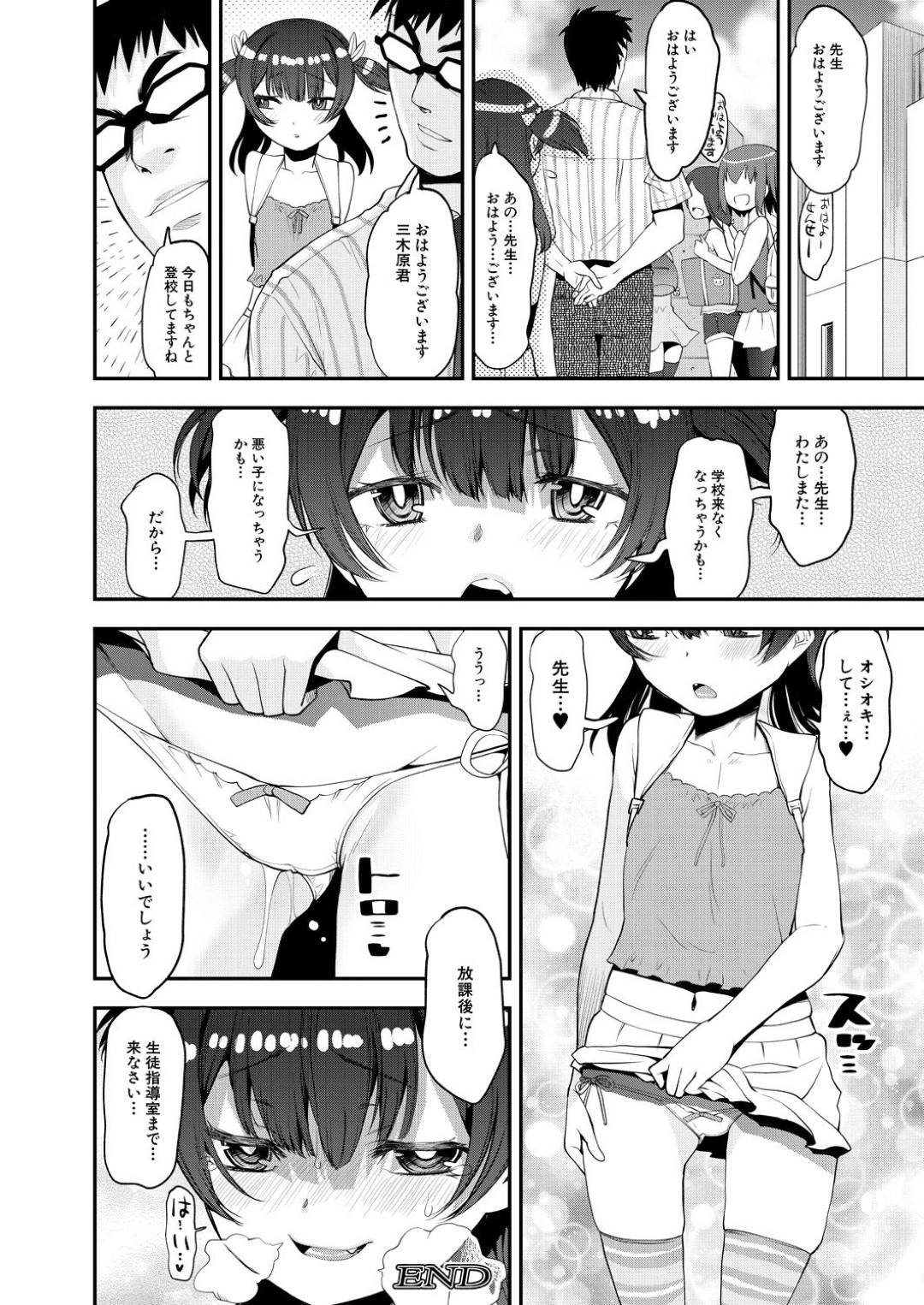 【エロ漫画】学校に来いと怒る先生へど変態に誘惑しちゃうビッチすぎる生意気なロリ…逆レイプに手コキされてクンニされちゃったら怒った先生に今度は本番の中出しセックスで快楽堕ちの敗北しちゃう！【シン・普禅：玩具大好き❤︎ 〜少女は先生のアレで遊びたい〜】