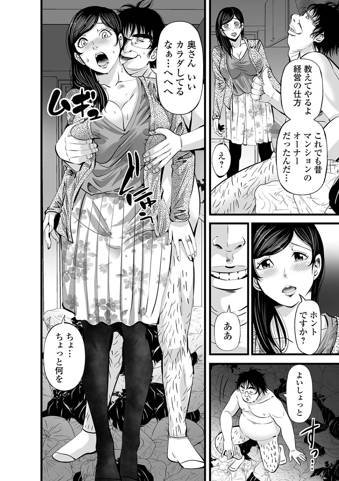 【エロ漫画】最愛の夫を亡くしたばかりの未亡人…所有しているマンションの借金を返すためにキモいオジサンと中出しセックスでトロ顔にされちゃう！【あきは：夜伽マンション】