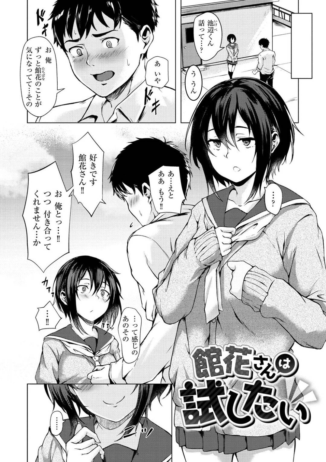 【エロ漫画】一見大人しげだけどビッチにエッチしたいど変態JK…彼氏をラブホに連れ込んでディープキスからの処女喪失セックスでイチャイチャしちゃう！【荒巻越前：館花さんは試したい】