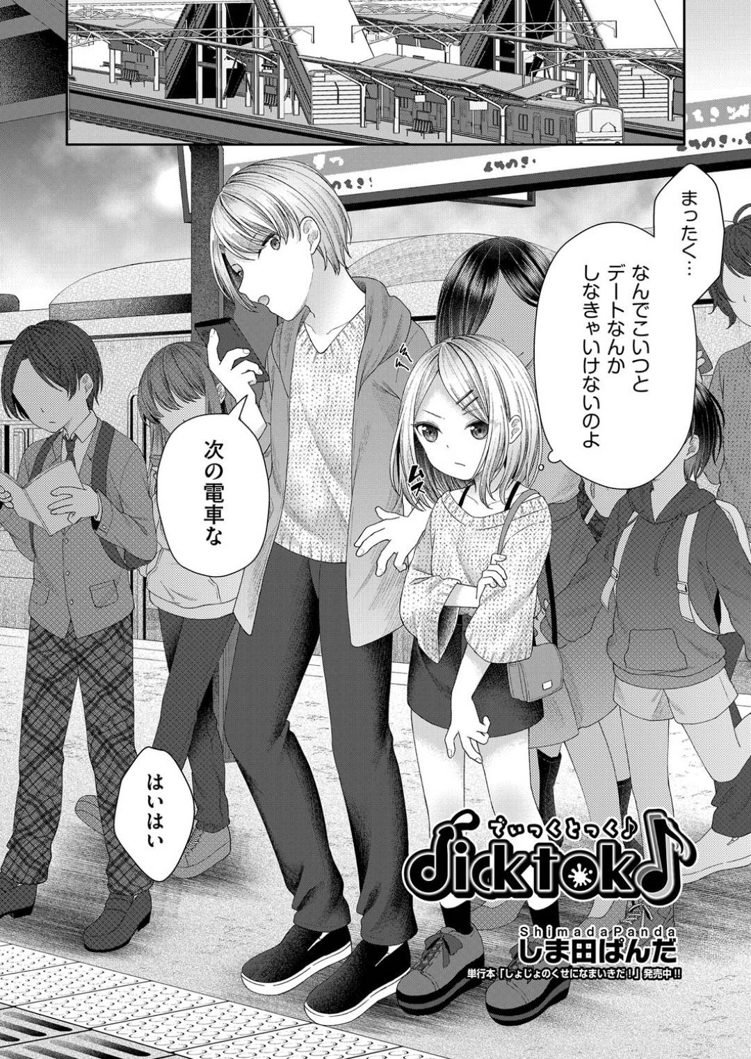 【エロ漫画】兄とデートしに行くことになったツンデレな妹…玩具責めされたりトイレでフェラしたりしてバックの禁断の近親相姦セックスしちゃう！【しま田ぱんだ：dicktok♪】