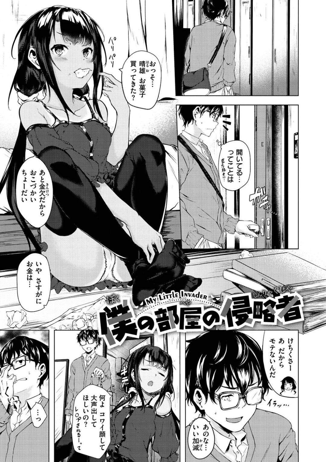 【エロ漫画】大家の孫である褐色の生意気ロリ…むかつかれた男にレイプされちゃって処女喪失しちゃったけどやっぱり実は大好きなツンデレでイチャラブに中出しセックスしちゃってトロ顔になっちゃう！【荒巻越前：僕の部屋の侵略者】