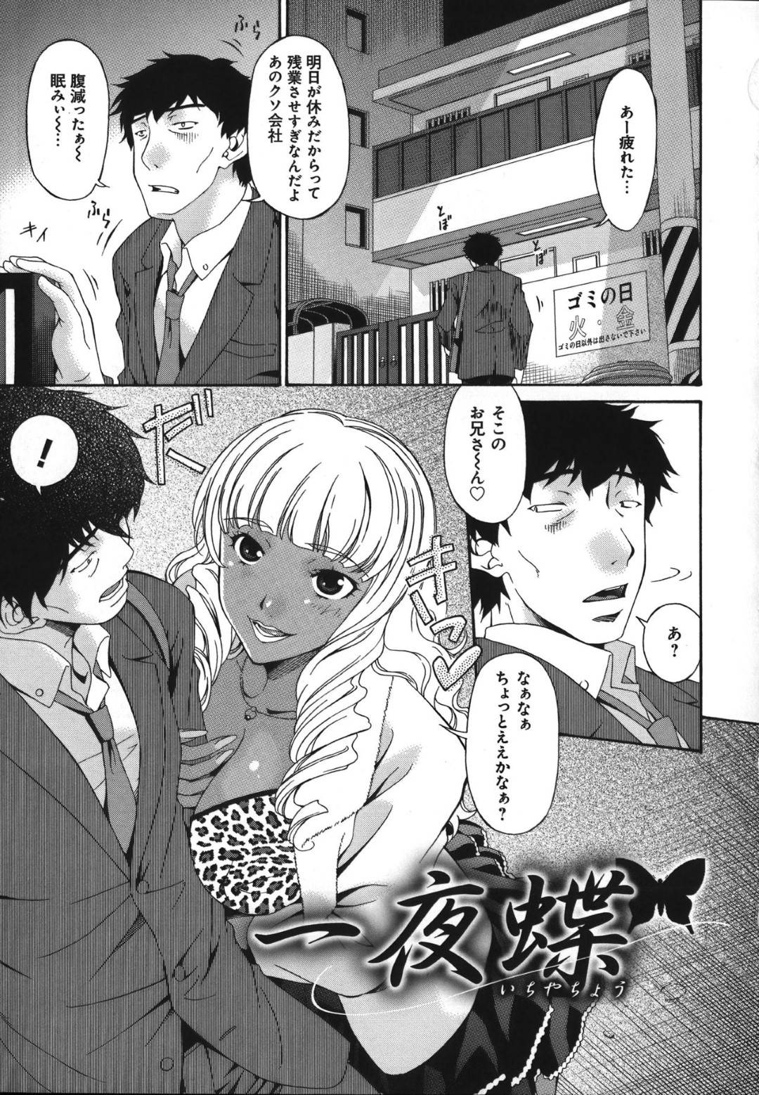 【エロ漫画】泊まらせてくれる代わりにエッチしてくれるかわいい褐色のビッチ…キスしてフェラからの騎乗位で中出しセックスのトロ顔になっちゃう！【唄飛鳥：一夜蝶】