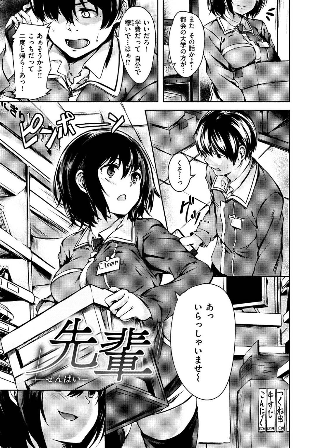 【エロ漫画】お互いに親と仲が悪くてそんな後輩にシンパシーを感じてしまいど変態セックスをしたがるロリ体型の先輩…逆レイプにキスしたりパイズリしたりしてトロ顔な鬼畜中出しセックスしちゃう！【荒巻越前：先輩-せんぱい-】