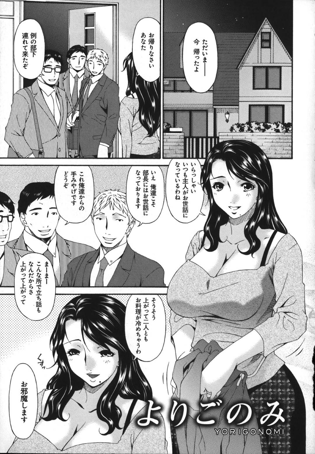 【エロ漫画】夫が出ている隙に2人の部下を逆レイプしちゃう人妻…逆レイプにフェラしてパイズリしてからの禁断の浮気の中出しセックスしちゃう！【唄飛鳥：よりごのみ】