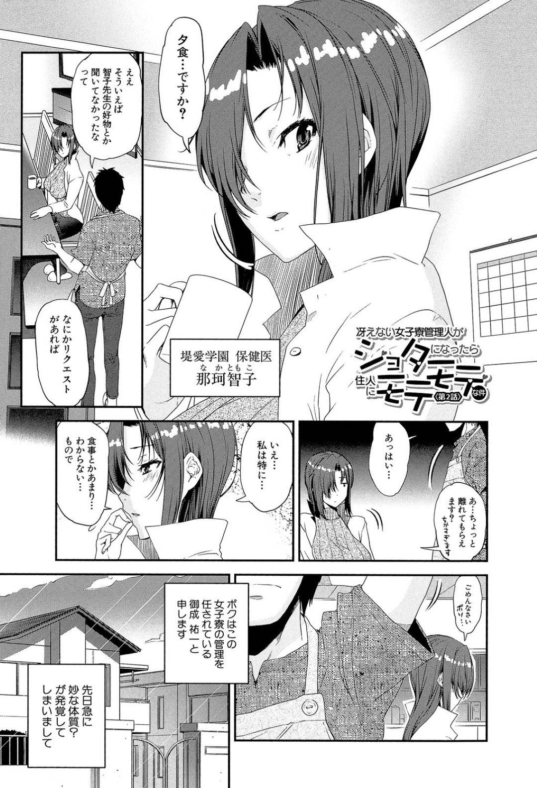 【エロ漫画】とあるショタに恋をしていることが分からない天然な美人先生…フェラしてオナニーしたり処女喪失の中出しセックスでど変態トロ顔になっちゃう！【シン・普禅：冴えない女子寮管理人がショタになったら住民にモテモテな件 〈第2話〉】