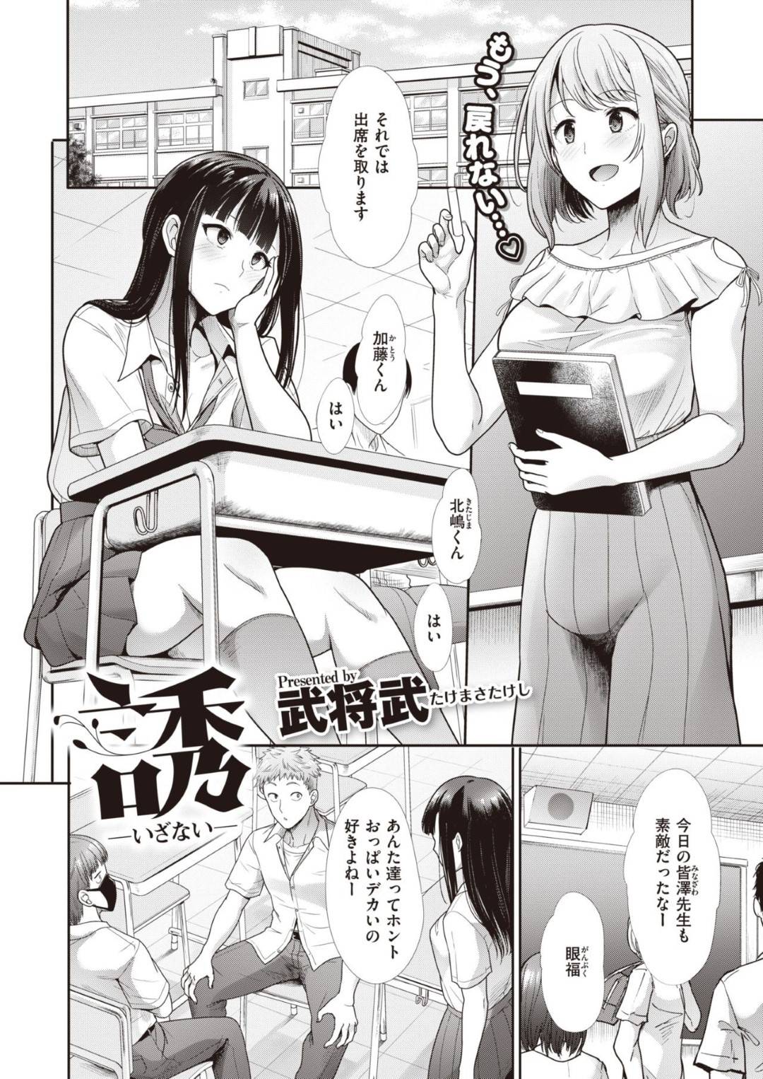 【エロ漫画】性悪だと思ったら脅されてしまったJKと脅して彼女が好きな男子高校生とわざとセックスしちゃうど変態すぎる先生…先生が逆レイプにフェラとトロ顔中出しセックスしちゃって嫉妬したJKすらもレズにレイプしちゃってど変態すぎる集団セックスしちゃう！【武将武：誘ーいざないー】