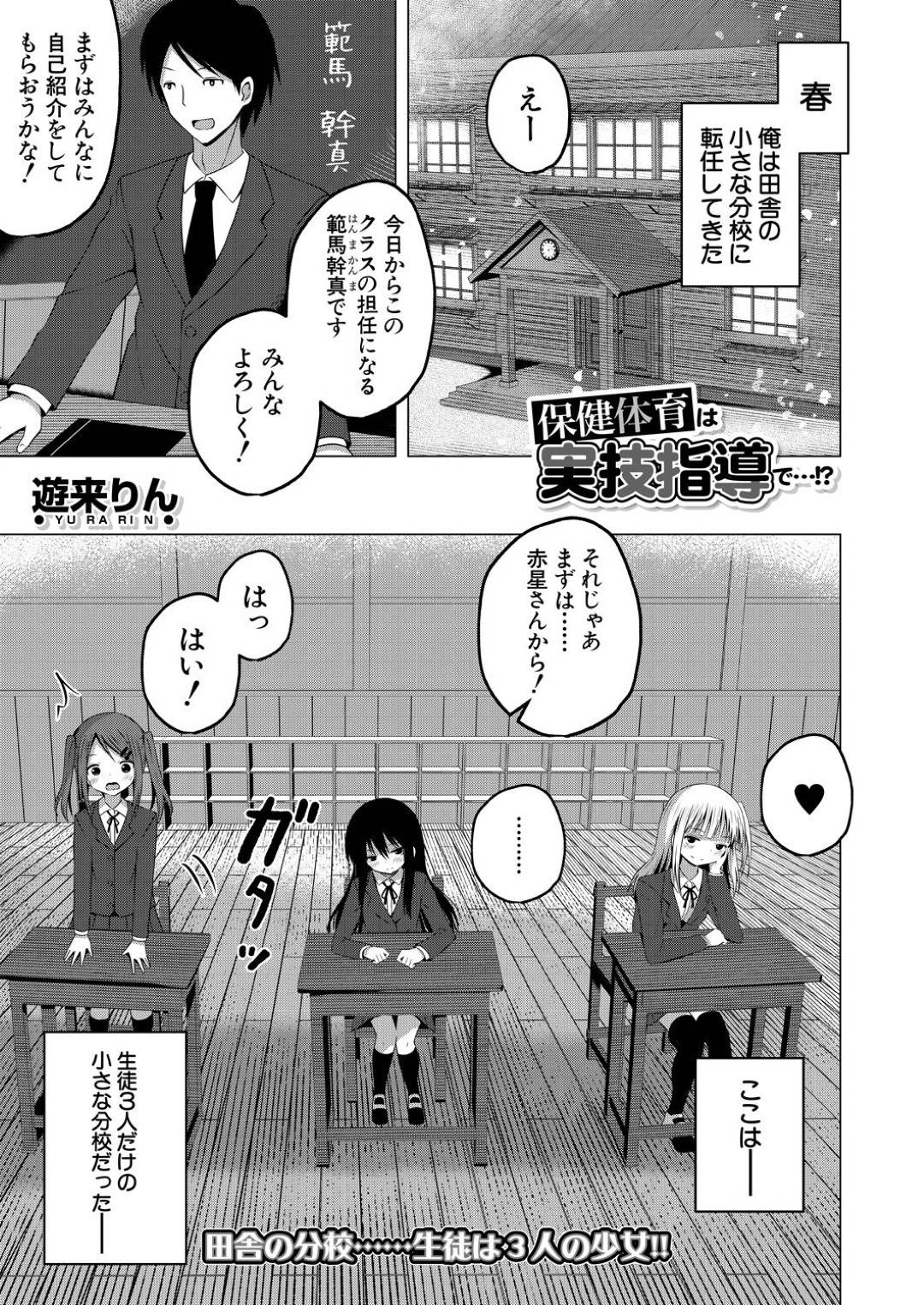 【エロ漫画】先生のチンコを見たいと言う3人のビッチなJKたち…手コキしたり逆騎乗位の中出しセックスで処女喪失しちゃう！【遊来りん：保険体育は実技指導で…！？】