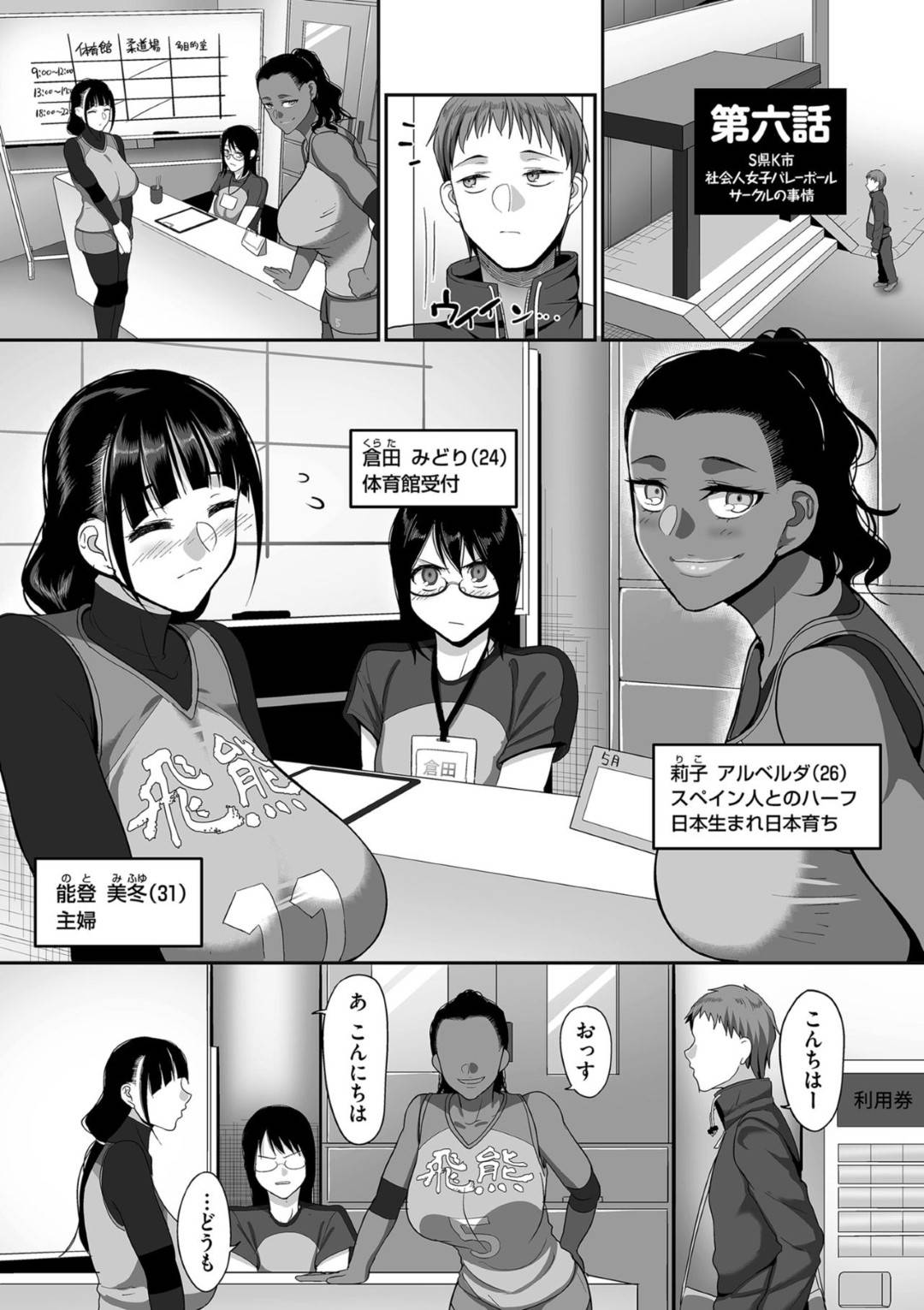 【エロ漫画】夫と息子に欲求不満の人妻と外国人の巨乳美女、眼鏡のドSに見せたドM美女…だいしゅきホールドで中出しセックスしたりど変態に3Pセックスしちゃう！【山本善々：S県K市 社会人女子バレーボールサークルの事情 第六話】