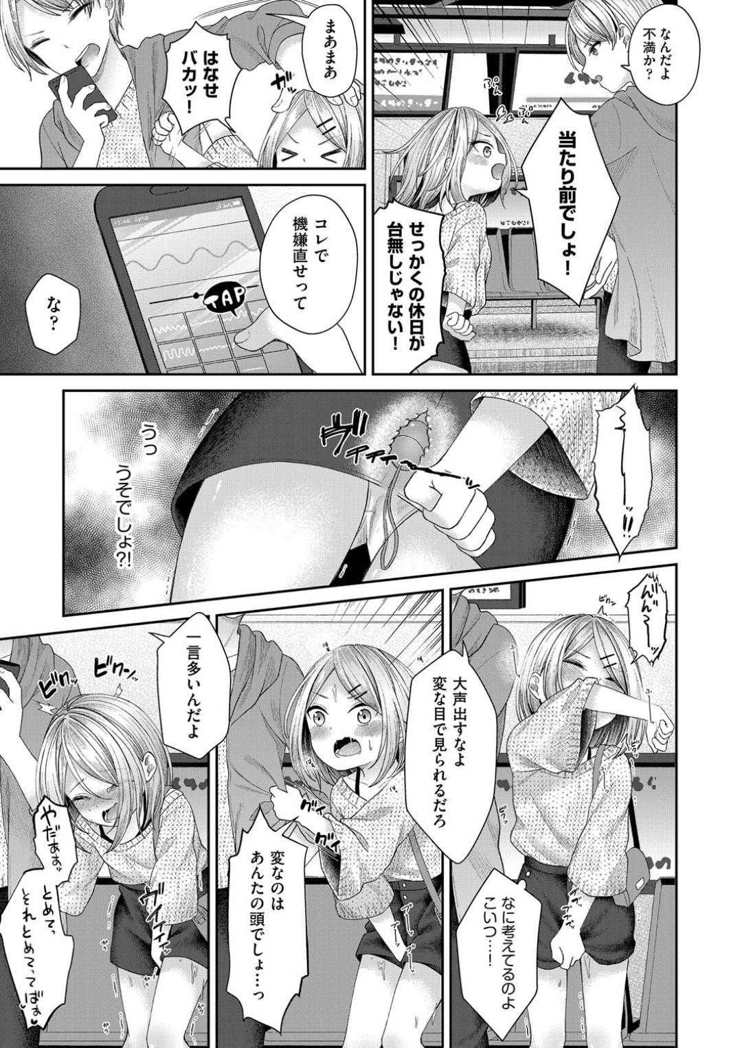 【エロ漫画】兄とデートしに行くことになったツンデレな妹…玩具責めされたりトイレでフェラしたりしてバックの禁断の近親相姦セックスしちゃう！【しま田ぱんだ：dicktok♪】