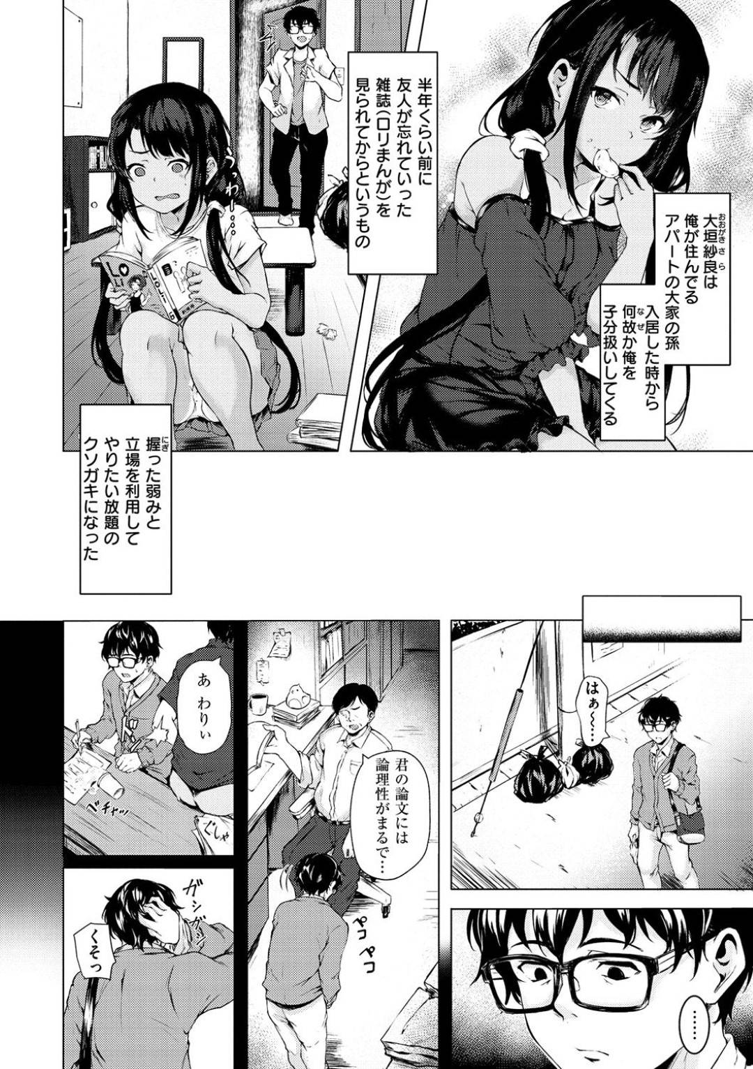 【エロ漫画】大家の孫である褐色の生意気ロリ…むかつかれた男にレイプされちゃって処女喪失しちゃったけどやっぱり実は大好きなツンデレでイチャラブに中出しセックスしちゃってトロ顔になっちゃう！【荒巻越前：僕の部屋の侵略者】