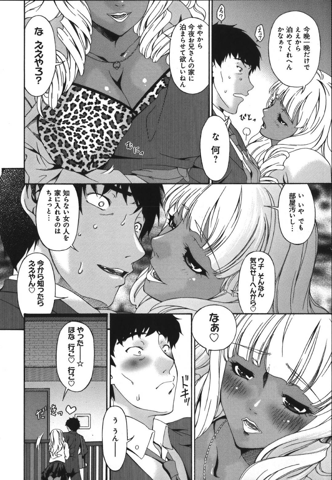 【エロ漫画】泊まらせてくれる代わりにエッチしてくれるかわいい褐色のビッチ…キスしてフェラからの騎乗位で中出しセックスのトロ顔になっちゃう！【唄飛鳥：一夜蝶】