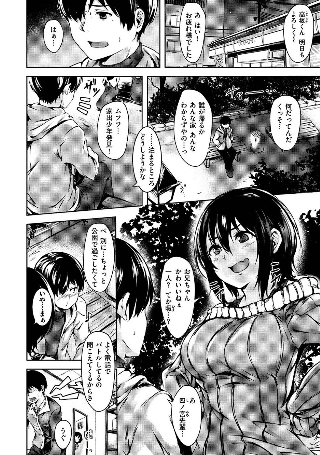 【エロ漫画】お互いに親と仲が悪くてそんな後輩にシンパシーを感じてしまいど変態セックスをしたがるロリ体型の先輩…逆レイプにキスしたりパイズリしたりしてトロ顔な鬼畜中出しセックスしちゃう！【荒巻越前：先輩-せんぱい-】