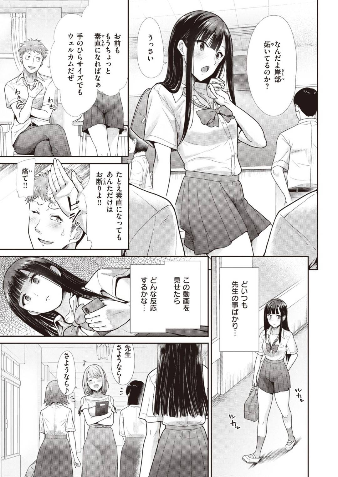 【エロ漫画】性悪だと思ったら脅されてしまったJKと脅して彼女が好きな男子高校生とわざとセックスしちゃうど変態すぎる先生…先生が逆レイプにフェラとトロ顔中出しセックスしちゃって嫉妬したJKすらもレズにレイプしちゃってど変態すぎる集団セックスしちゃう！【武将武：誘ーいざないー】