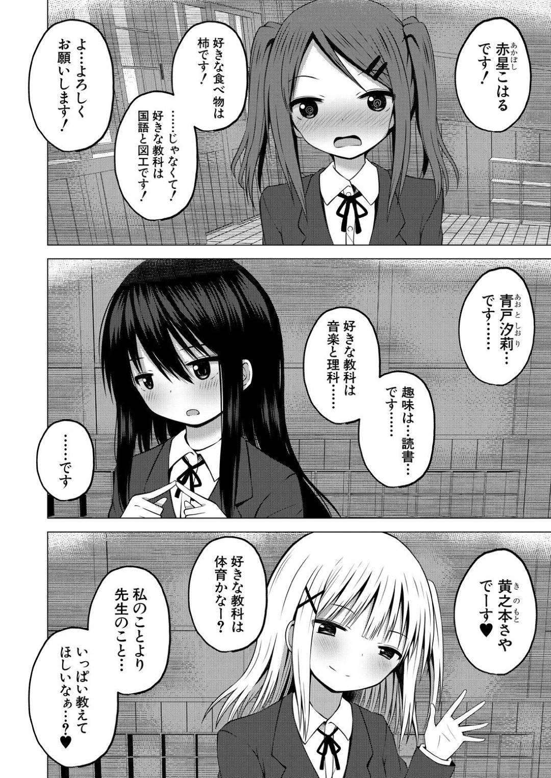 【エロ漫画】先生のチンコを見たいと言う3人のビッチなJKたち…手コキしたり逆騎乗位の中出しセックスで処女喪失しちゃう！【遊来りん：保険体育は実技指導で…！？】