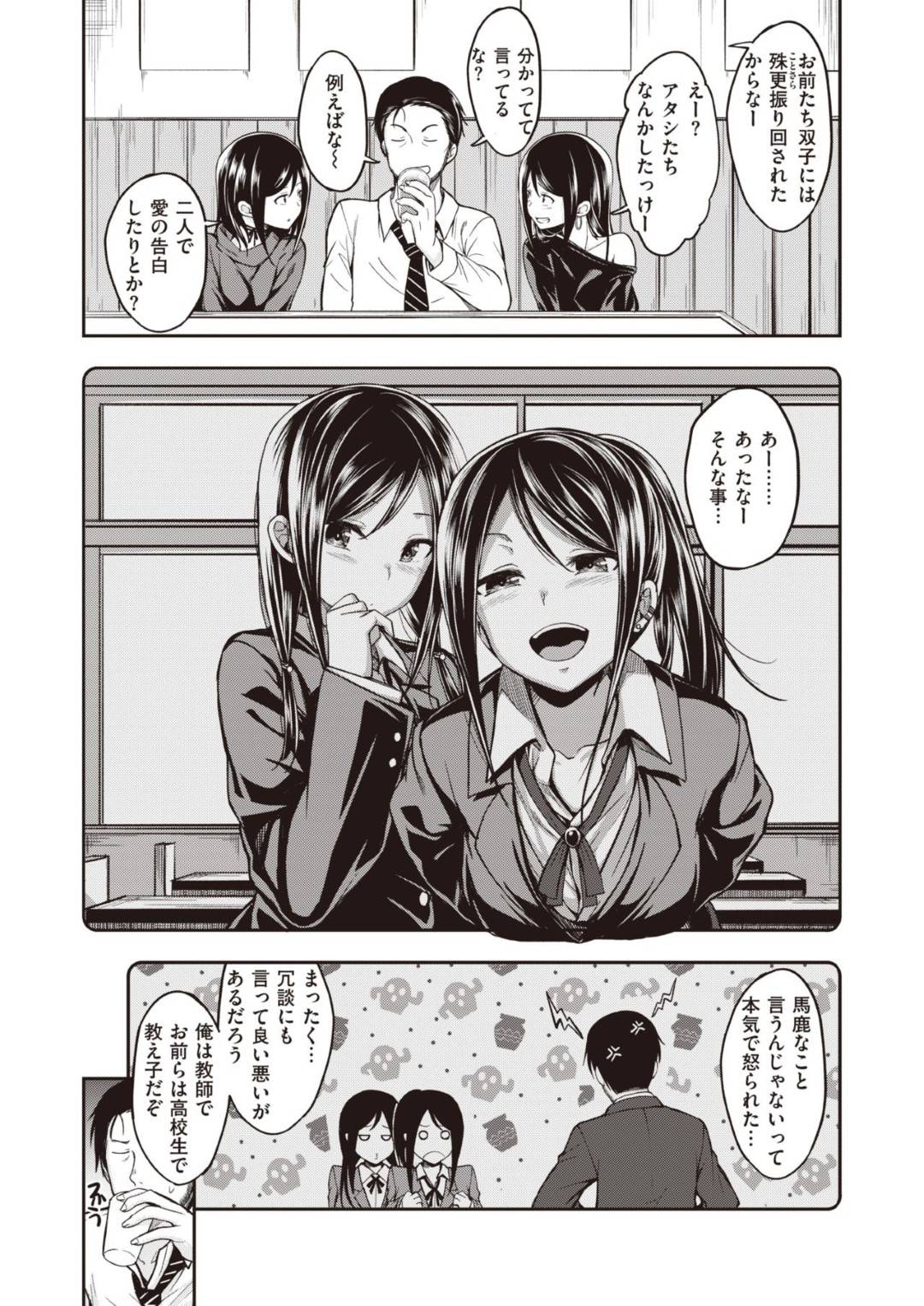 【エロ漫画】好きな男を酔わせてラブホテルに連れてきた双子のかわいい美少女…WキスしたりWフェラして３Pの中出しセックスしちゃう！【広間ひろかず：ツインズSTRIKE!!】