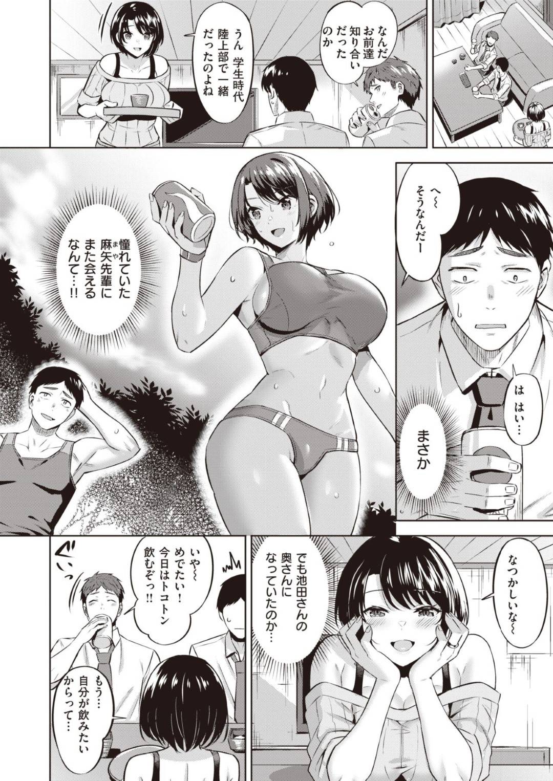 【エロ漫画】久しぶりにあった憧れの先輩だった人妻…キスして乳首責めからの浮気な挿入セックスでイチャイチャしちゃう！【りべんじ！：羽月ユウト】