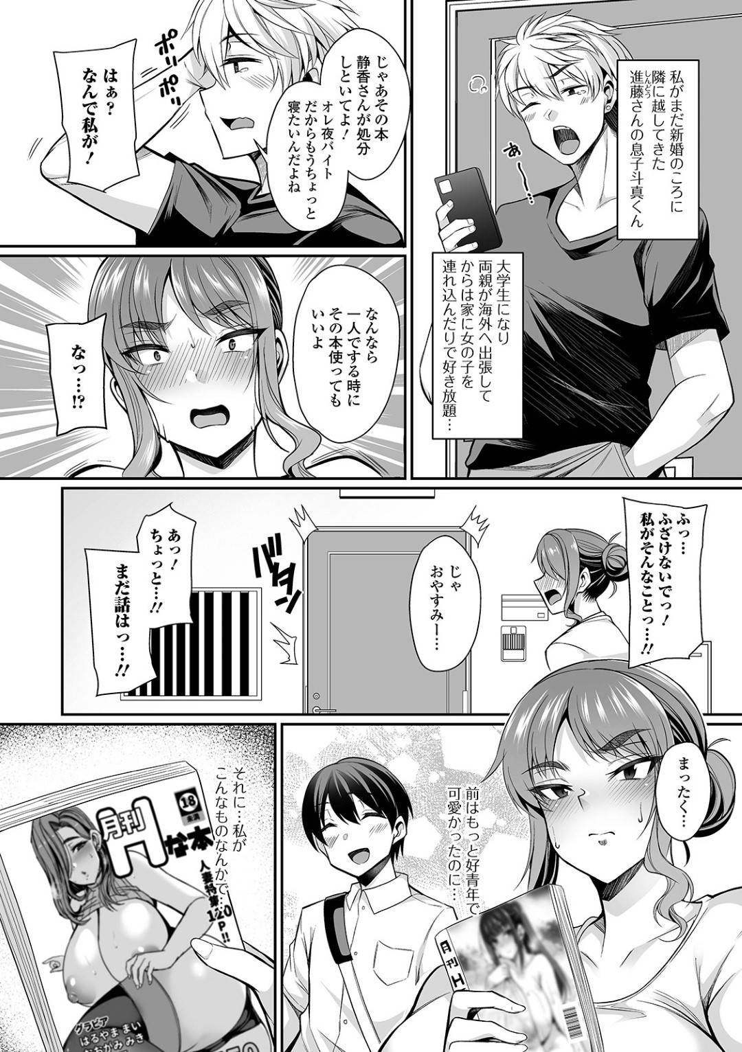 【エロ漫画】チャラ男の押しに弱い厳格妻…うるさく騒いだらディープキスされて濡れちゃってそのままパイズリからのトロ顔に中出しセックスしちゃう！【仁志田メガネ：厳格妻はチャラ男に弱い】