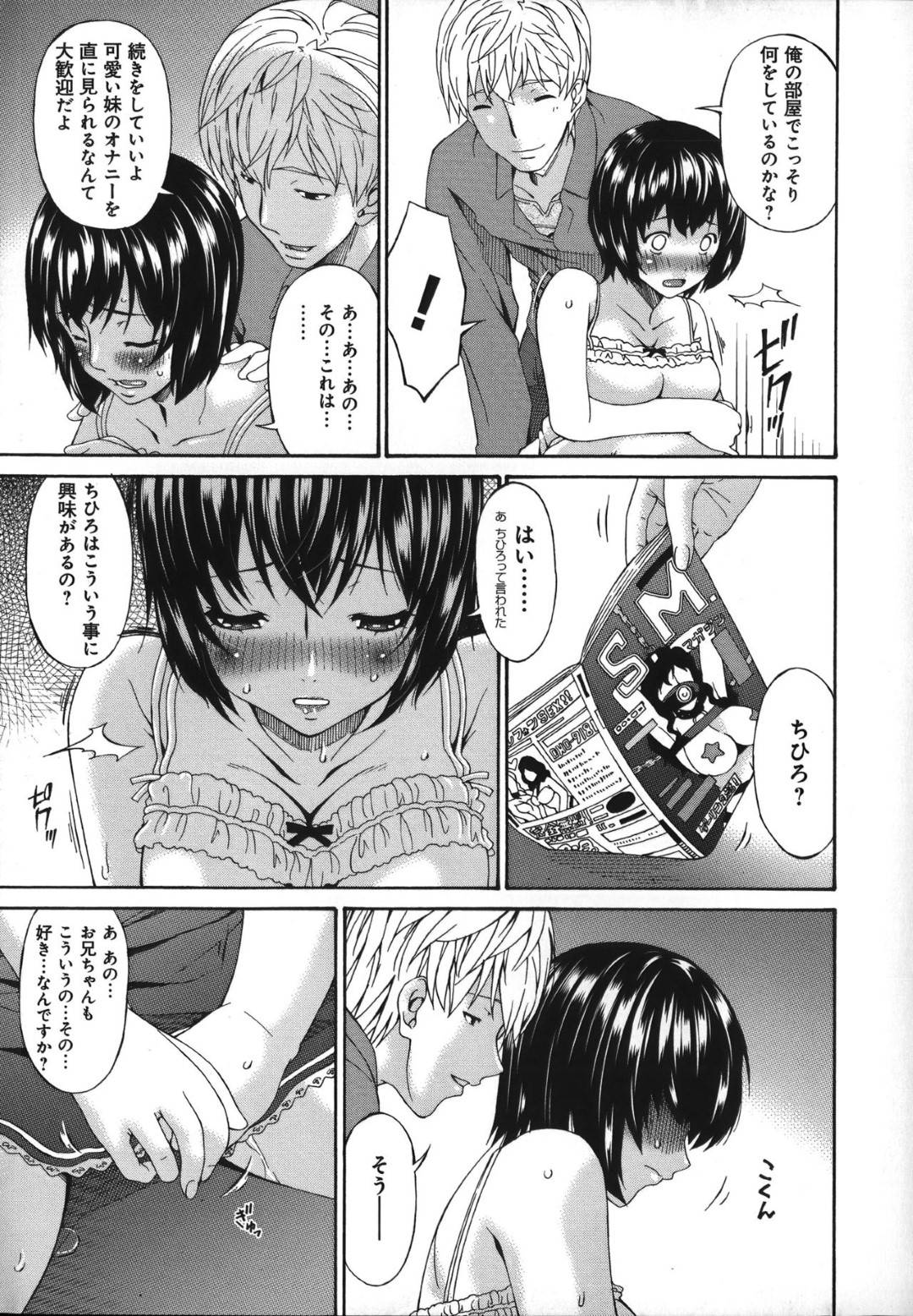 【エロ漫画】母親の結婚した相手の方の連れ子であるかわいい薄幸そうなJK…義理の兄の部屋でおなにーしていることがバレてしまって乳首責めからの中出しセックスされちゃって処女喪失しちゃう！【唄飛鳥：しじら】