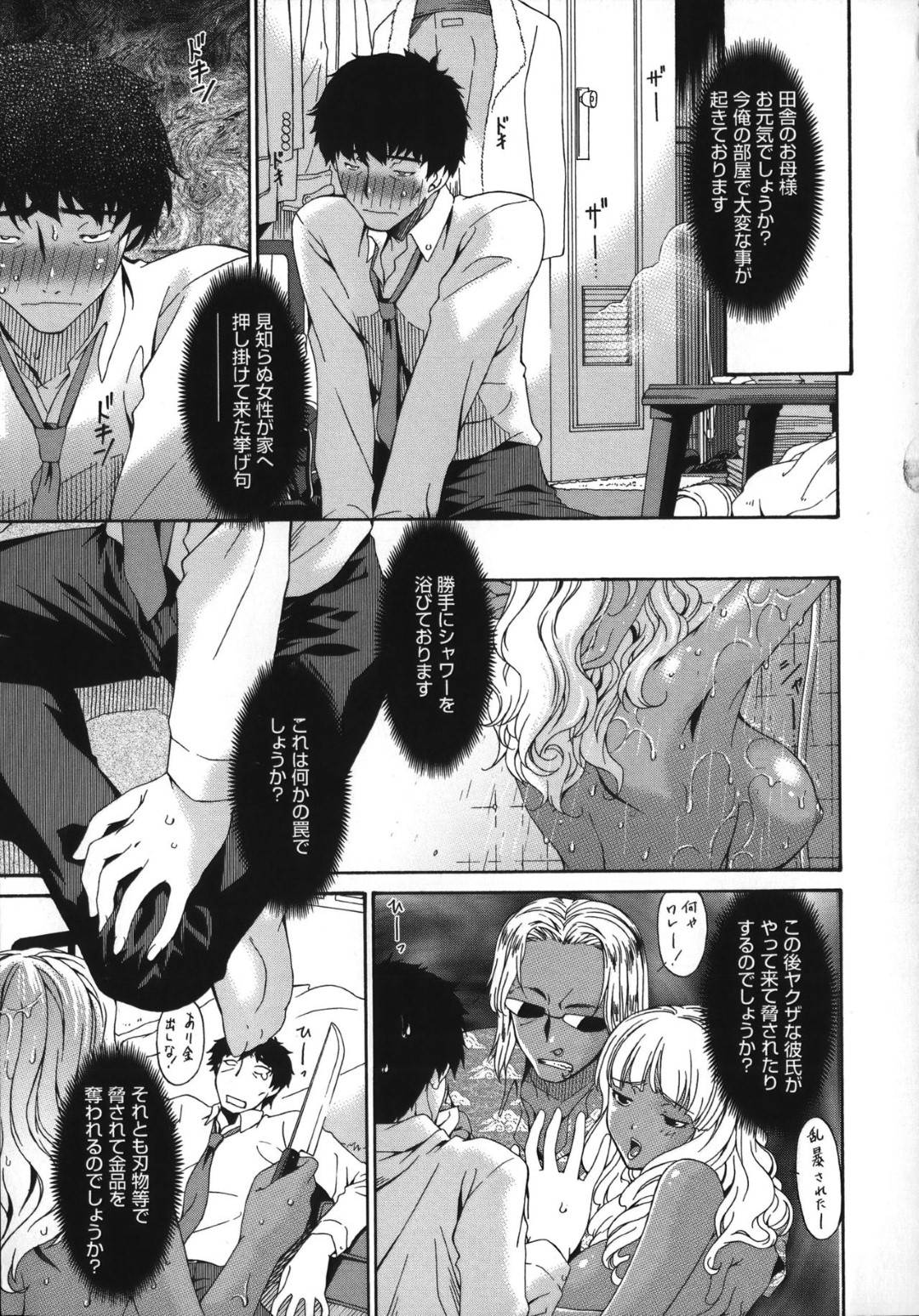 【エロ漫画】泊まらせてくれる代わりにエッチしてくれるかわいい褐色のビッチ…キスしてフェラからの騎乗位で中出しセックスのトロ顔になっちゃう！【唄飛鳥：一夜蝶】